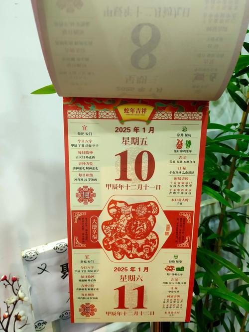 萬年黃歷下黃道吉日