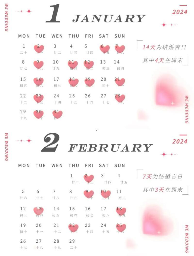 年尾結(jié)婚吉日查詢表