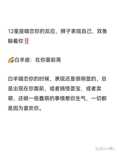 白羊座在喜歡的人面前自卑嗎