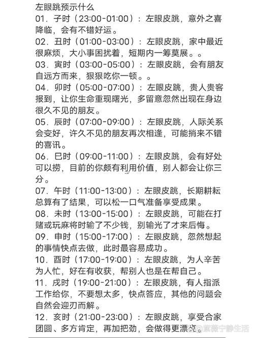 眼跳法測(cè)吉兇
