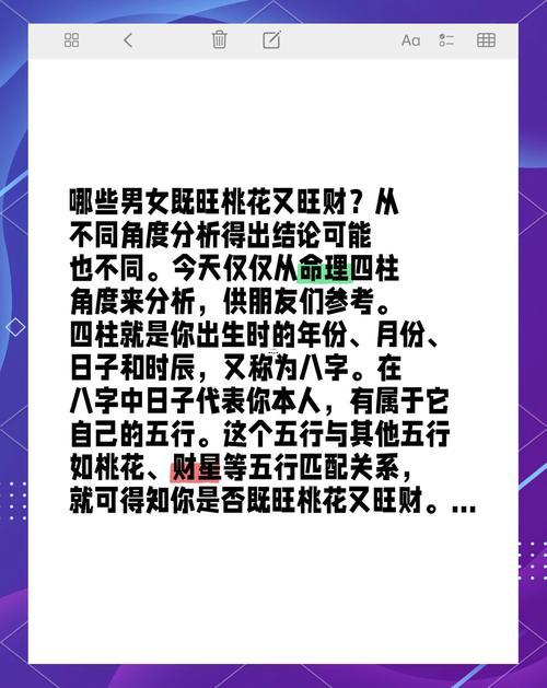 為啥桃花運(yùn)差