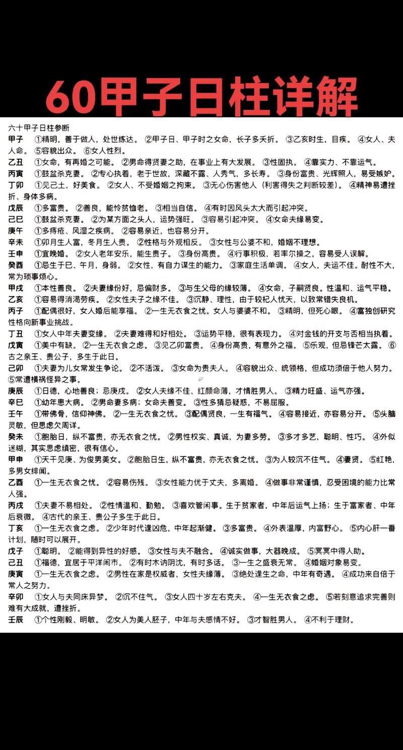 日柱食神男命配偶