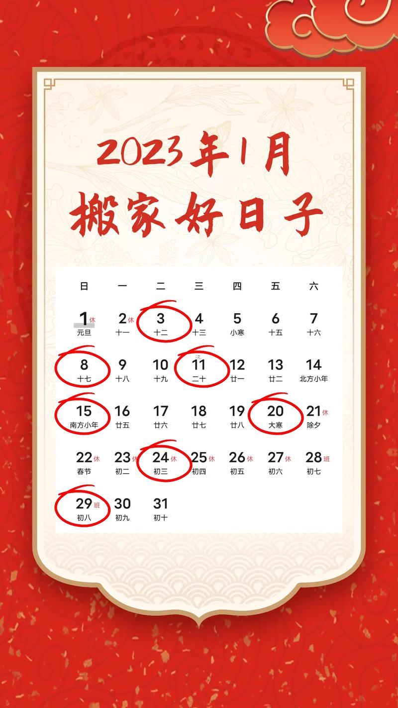 一月十五日搬家吉日有哪些