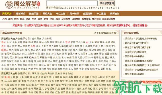 周公解夢原版大全查詢