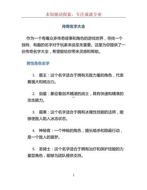 傳奇經(jīng)典名字