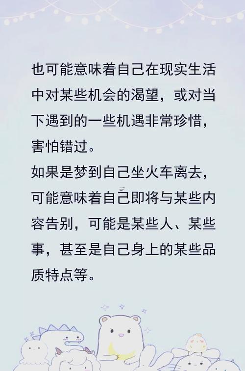 夢見趕不上火車