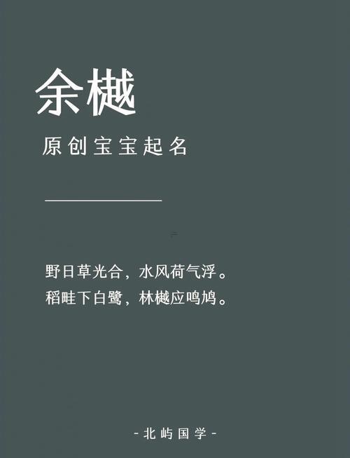 女孩樾字取名好嗎