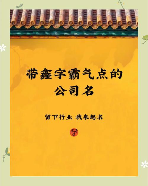 用鑫字取名霸氣