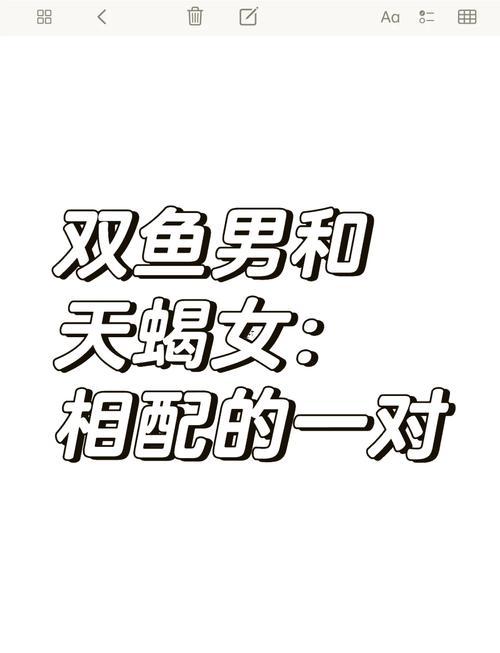 天蝎男與雙魚女