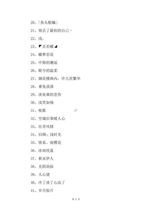好聽又難忘的網(wǎng)名