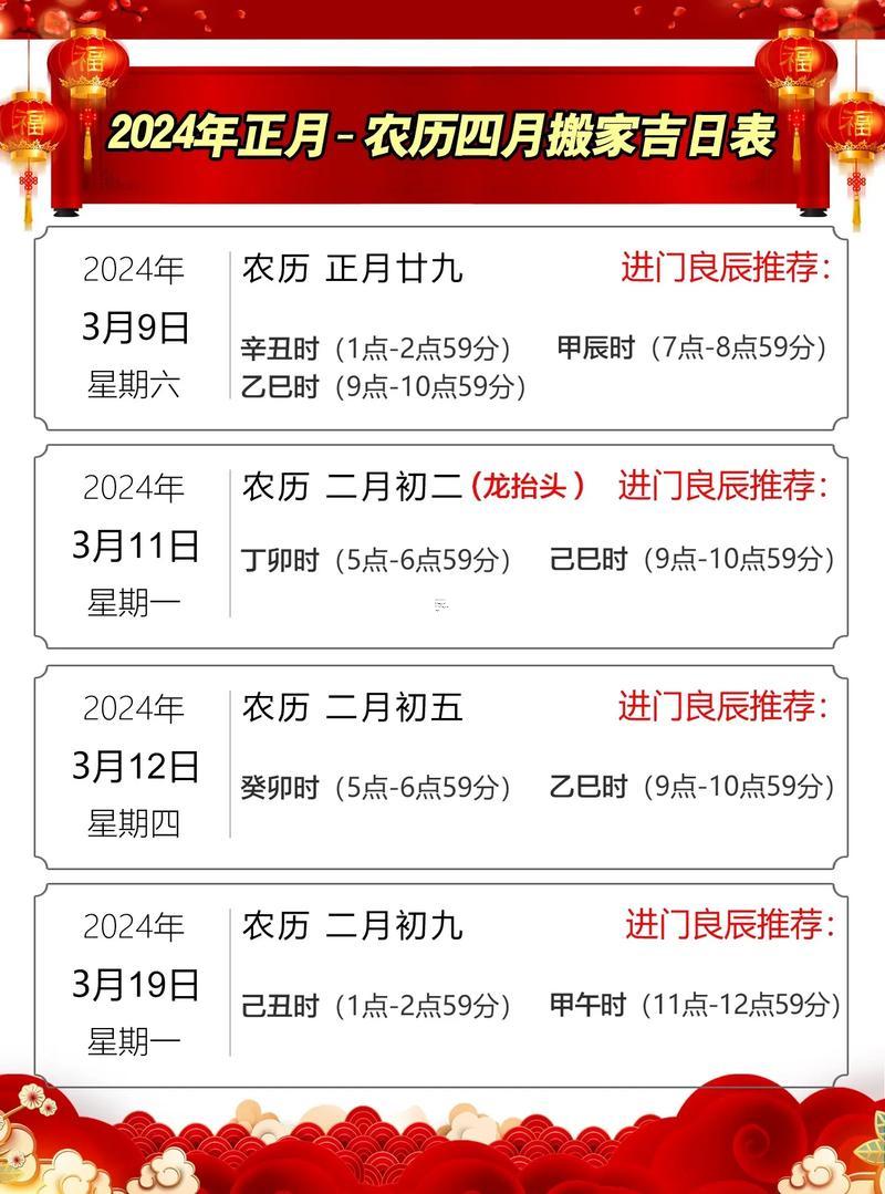 2026年8月宜搬家吉日