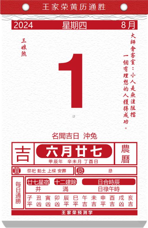 老黃歷8月25號