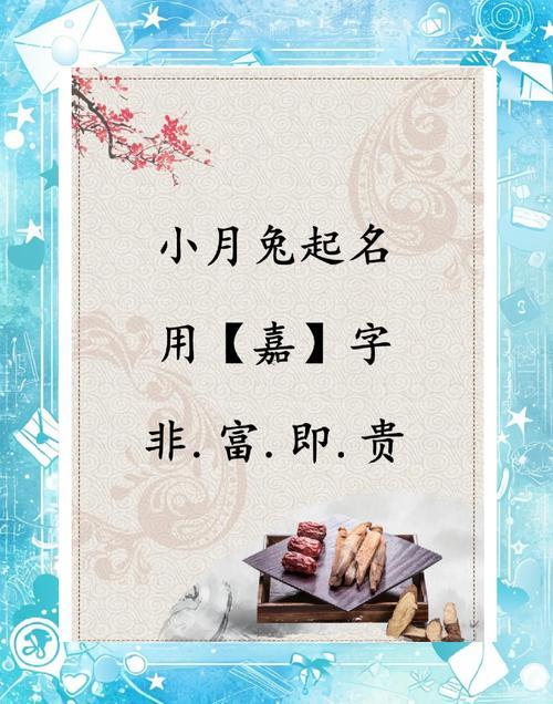 嘉五行屬性五行屬什么