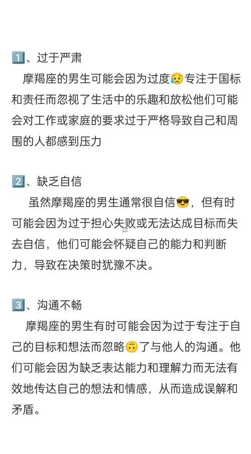 摩羯座的性格是什么樣子的