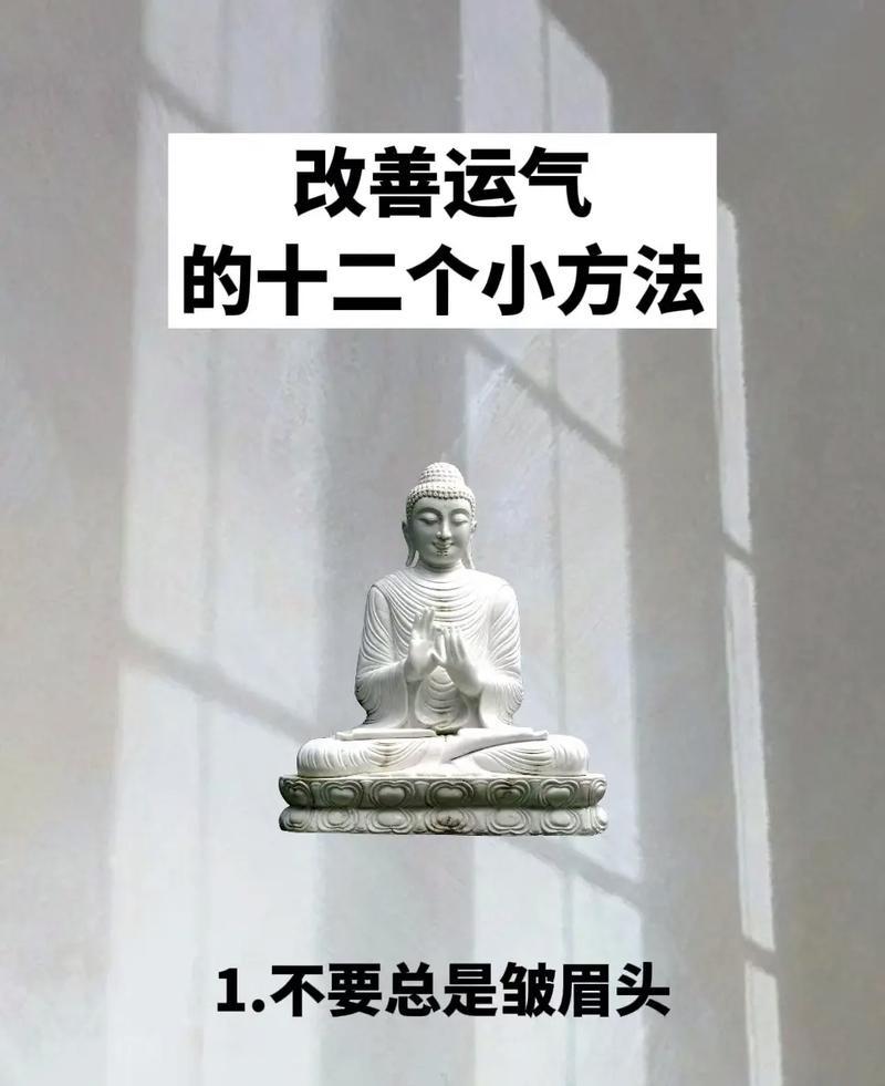 人的運(yùn)氣不好怎么來轉(zhuǎn)運(yùn)