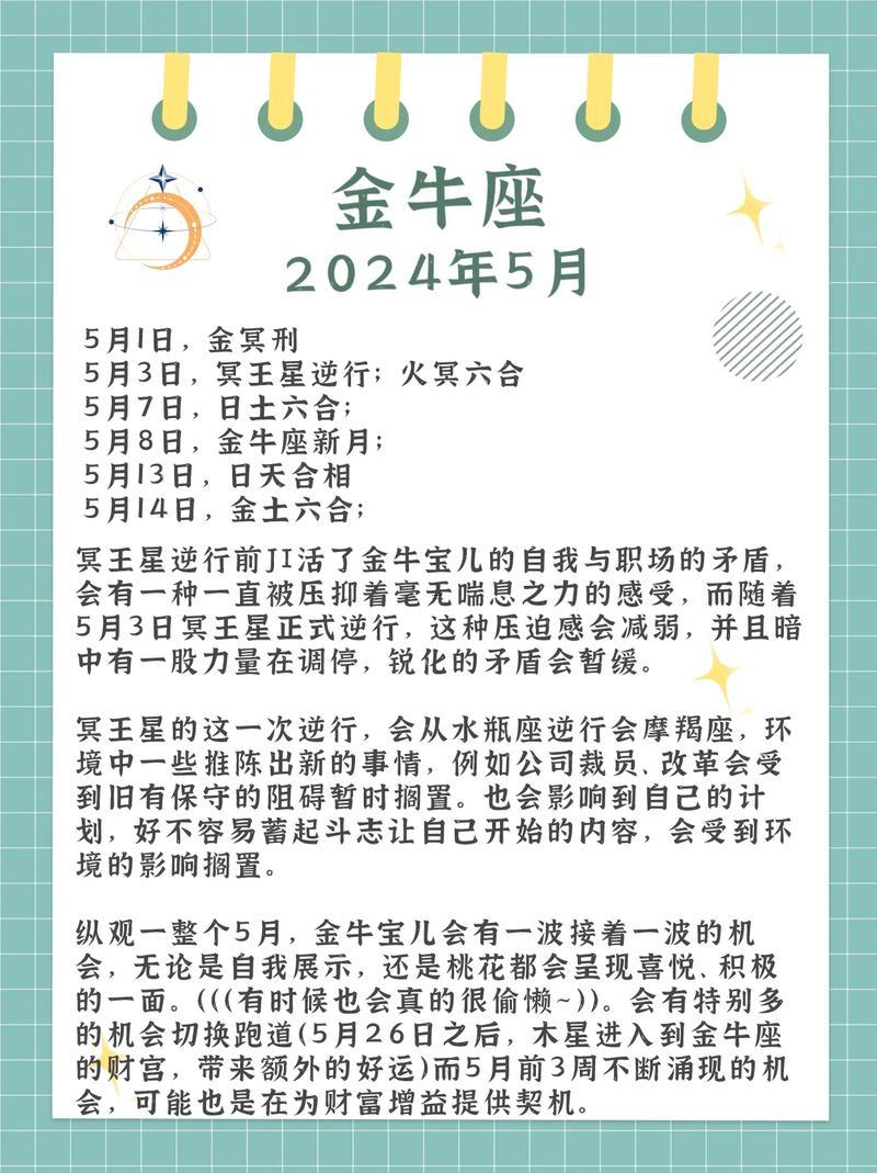 金牛座做事目的性很強
