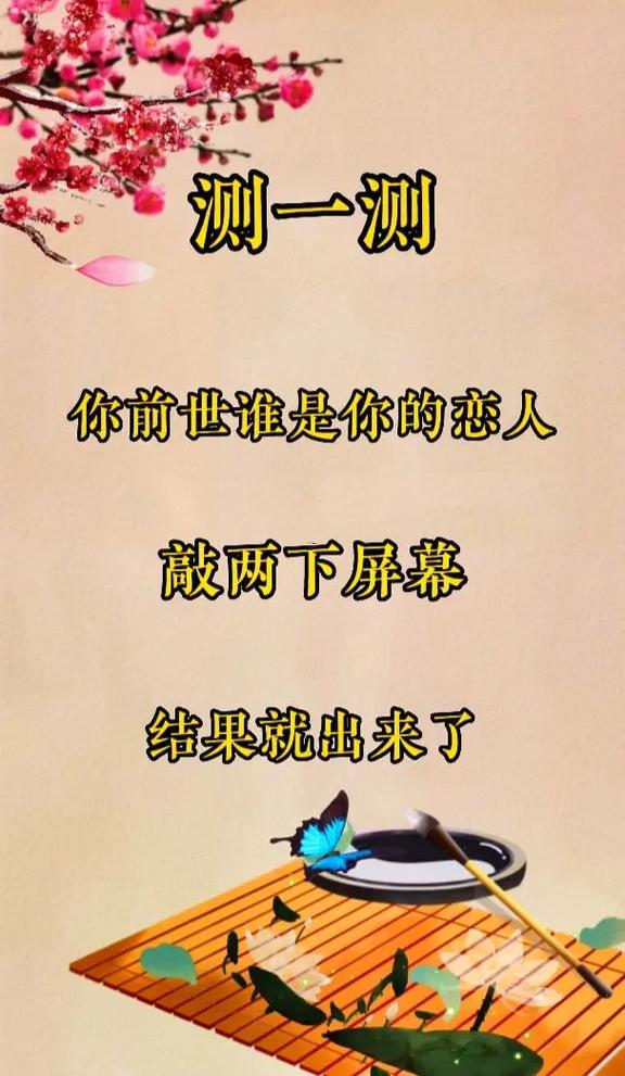 測測你的愛人啥時候出現(xiàn)