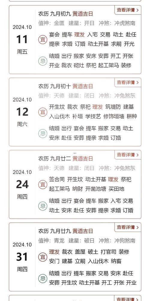 2026年農(nóng)歷七月理發(fā)吉日