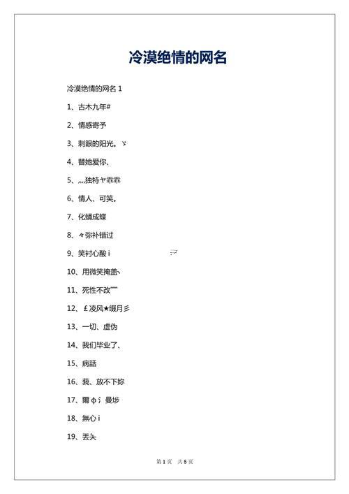 非主流網(wǎng)名超拽
