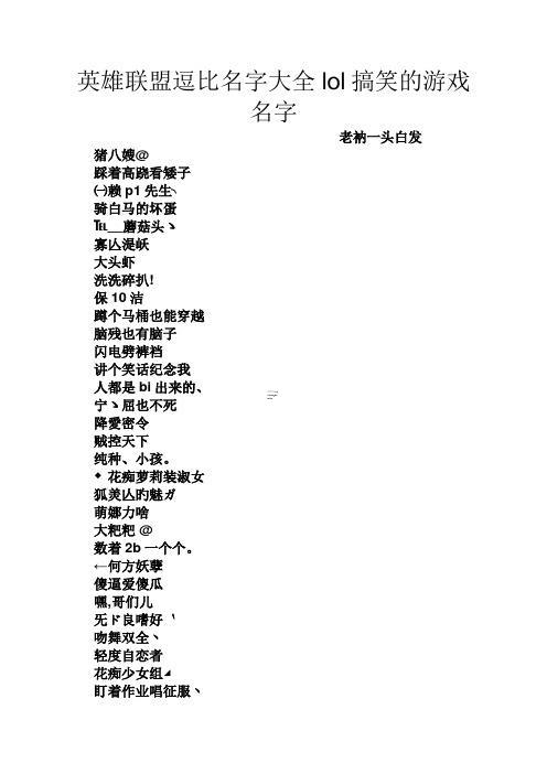 有創(chuàng)意搞笑游戲名字