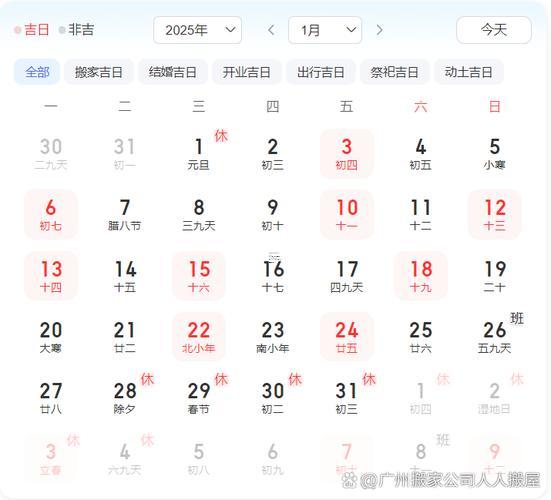 2025年8月搬家新房最好吉日