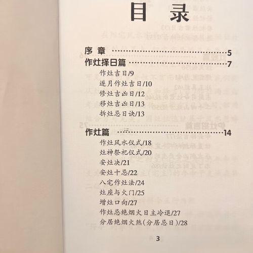10月份拆灶吉日