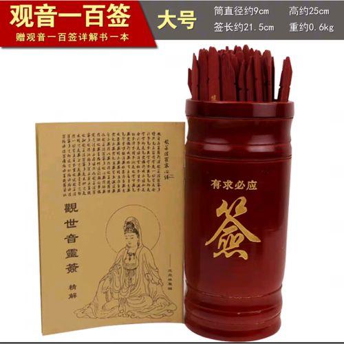 觀音在線抽簽解簽