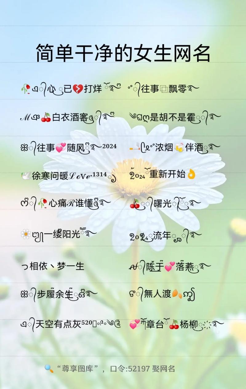 新浪微博名字大全女生唯美