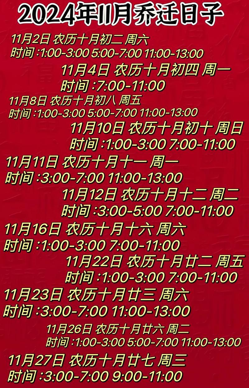 2026年11月份遷墳的黃道吉日