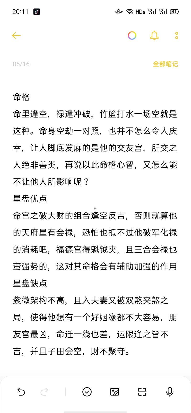 命犯小人