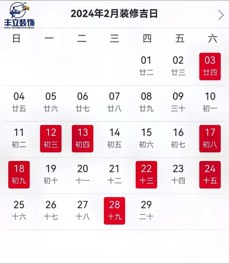 2025年8月份裝修吉日良辰