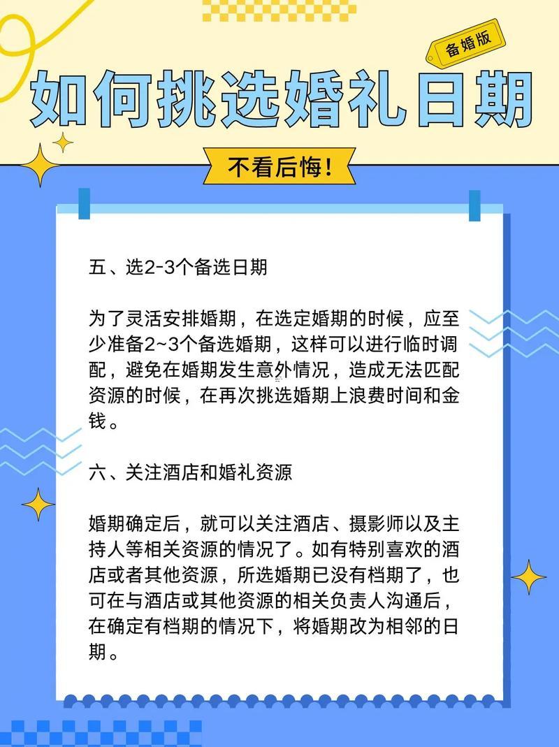 10月份登記結(jié)婚吉日