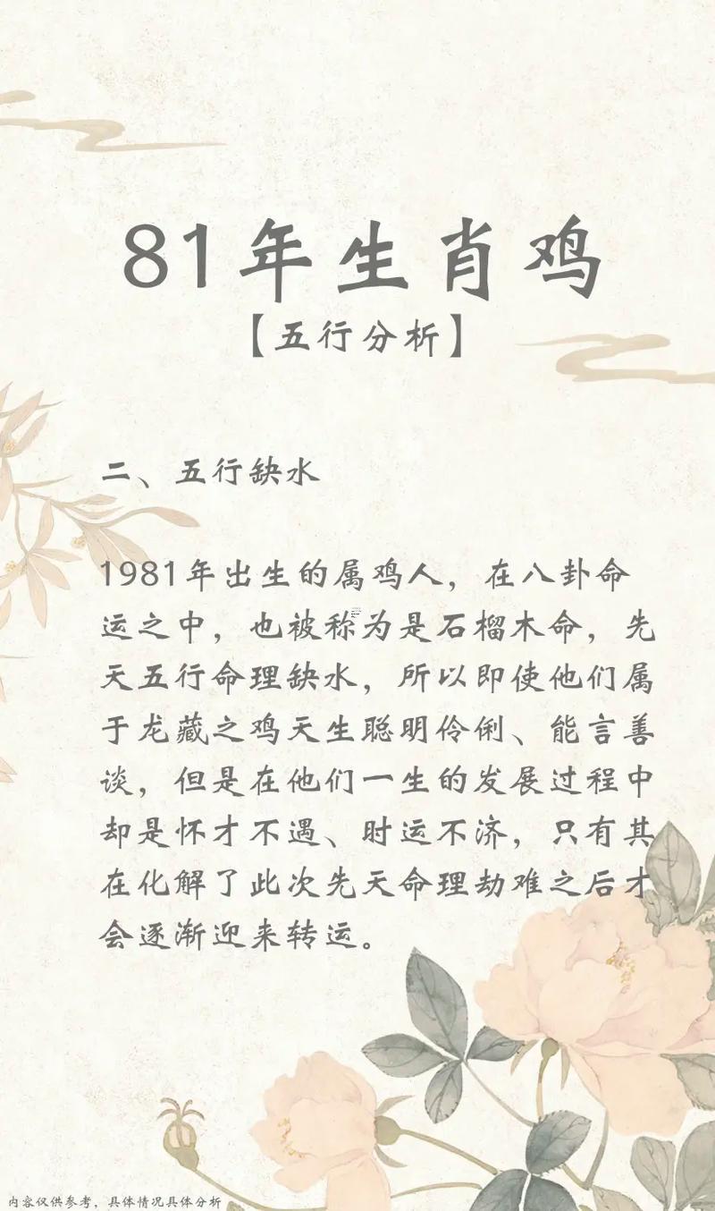 81年屬雞的人2025年的運(yùn)勢(shì)及運(yùn)程