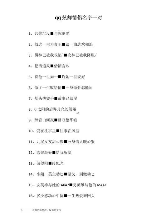 炫舞情侶名
