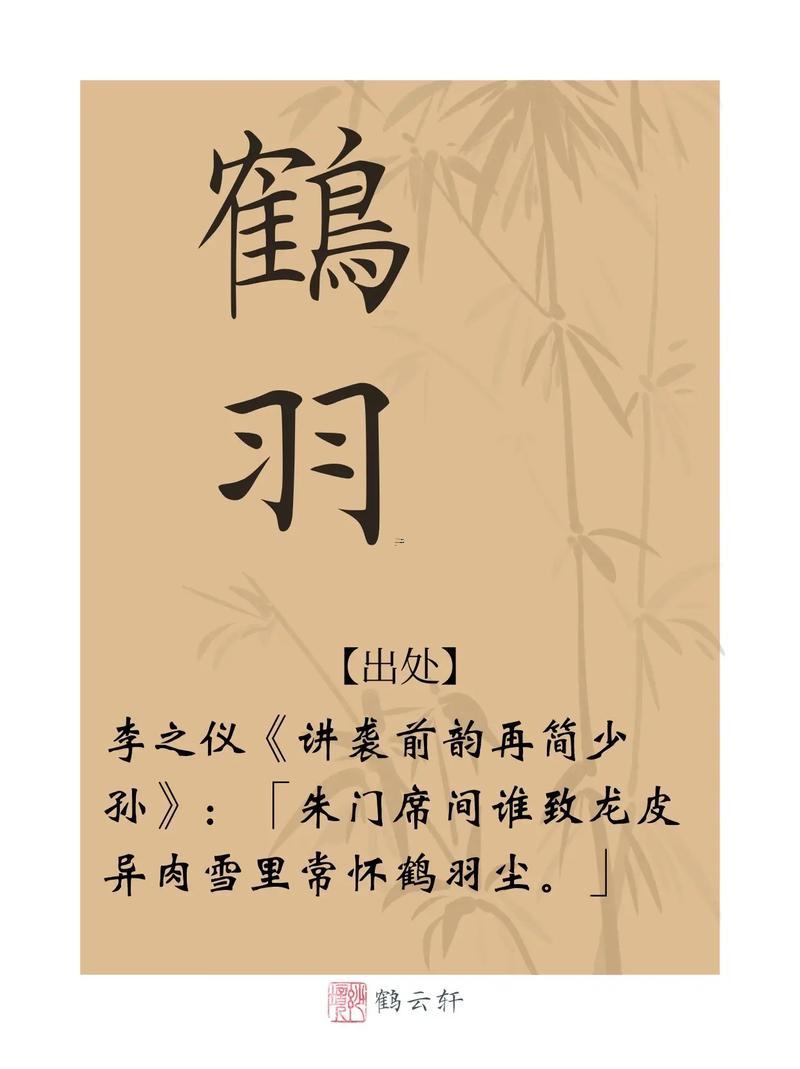 雪字取名