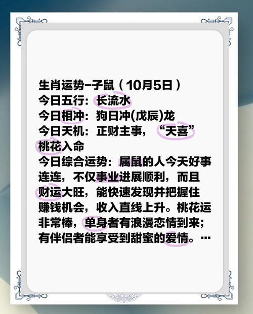 屬鼠射手座今日運勢