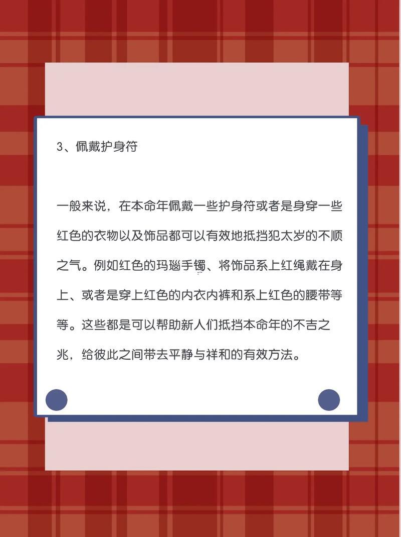 本命年能否結(jié)婚
