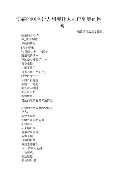 傷感名字