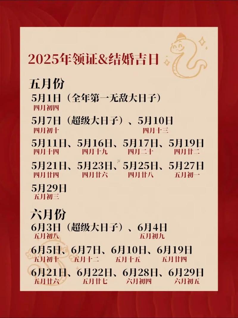 2025年12月結(jié)婚黃道吉日