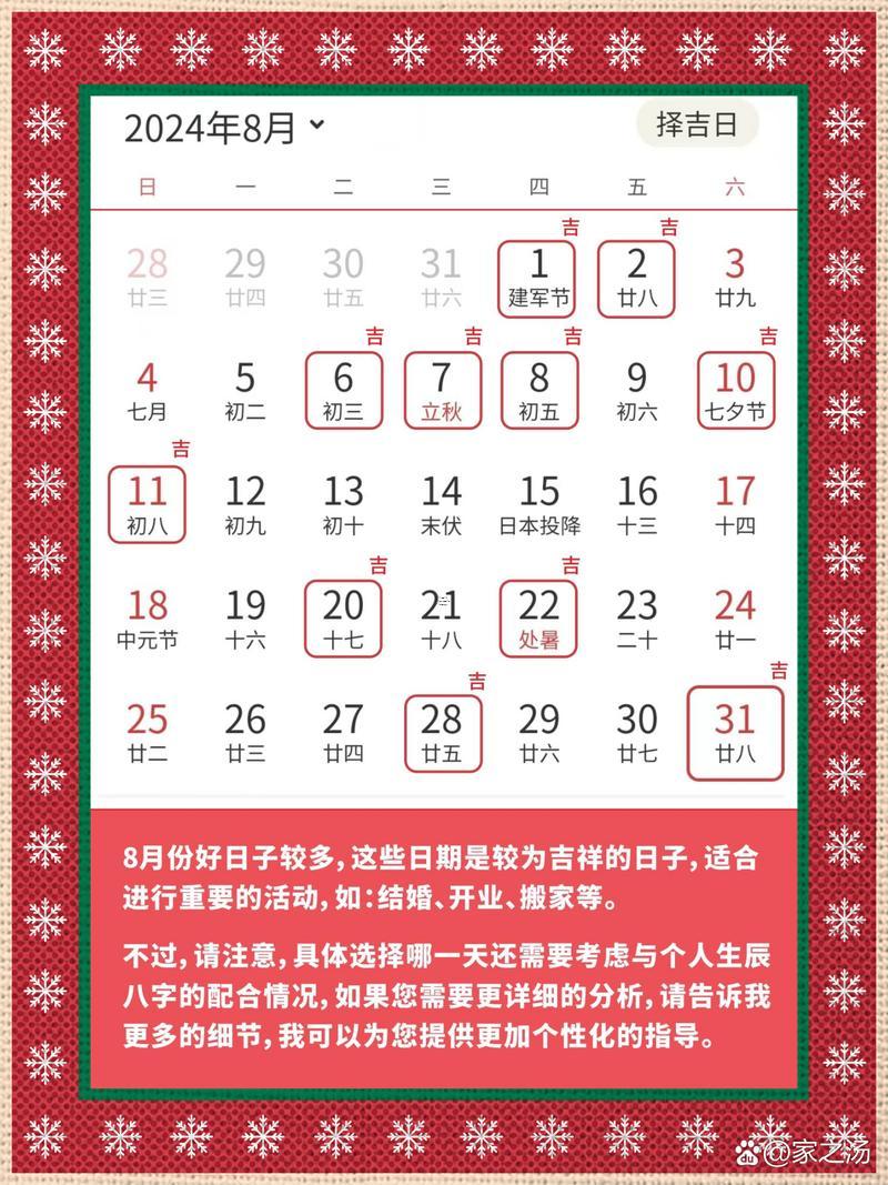 農(nóng)歷25年8月份吉日
