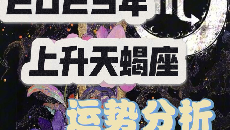 生肖蛇天蝎座今日運(yùn)勢(shì)