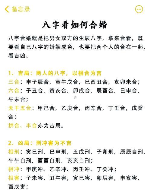 免費測八字婚姻