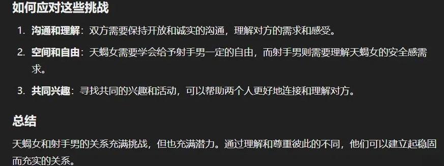 女射手男天蝎配嗎