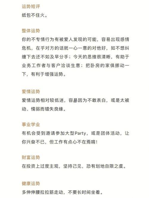 今天射手座運(yùn)勢好嗎