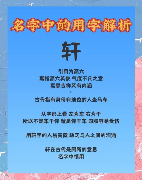 軒的五行
