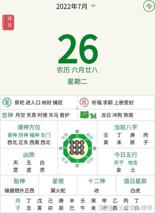 萬年歷2026年12月份的黃道吉日
