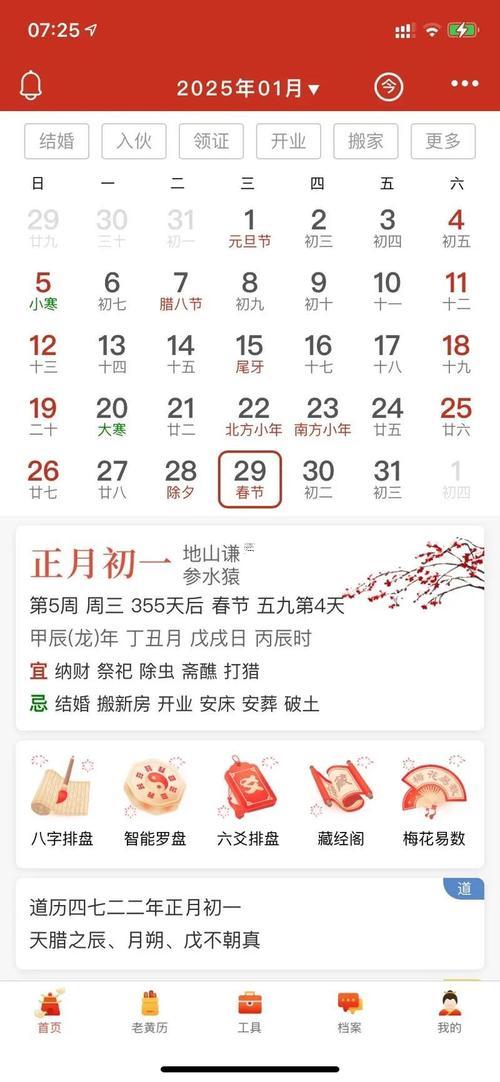2025年9月搬家吉日