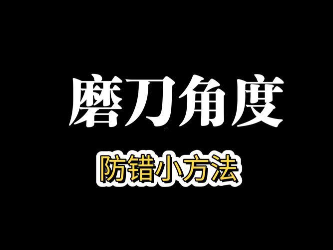 夢見磨刀