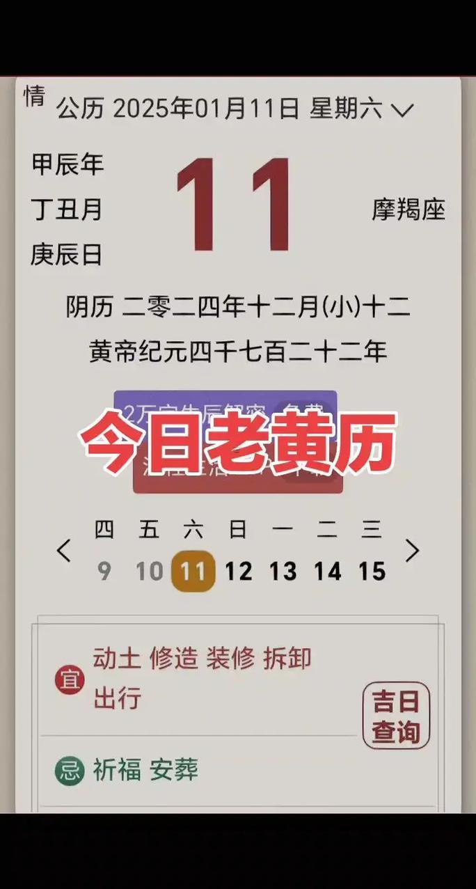 2025年11月安床吉日