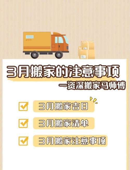 2026年3月搬家吉日查詢1754633784